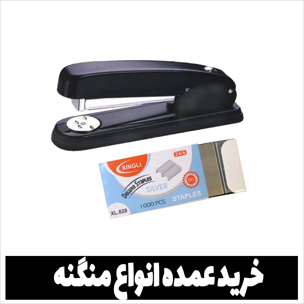 خرید عمده انواع منگنه 