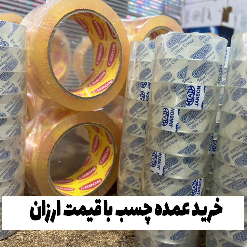 خرید عمده انواع چسب با قیمت ارزان