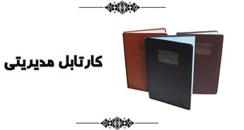کارتابل مدیریتی چیست؟