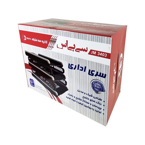 کازیه سه طبقه سی بی اس